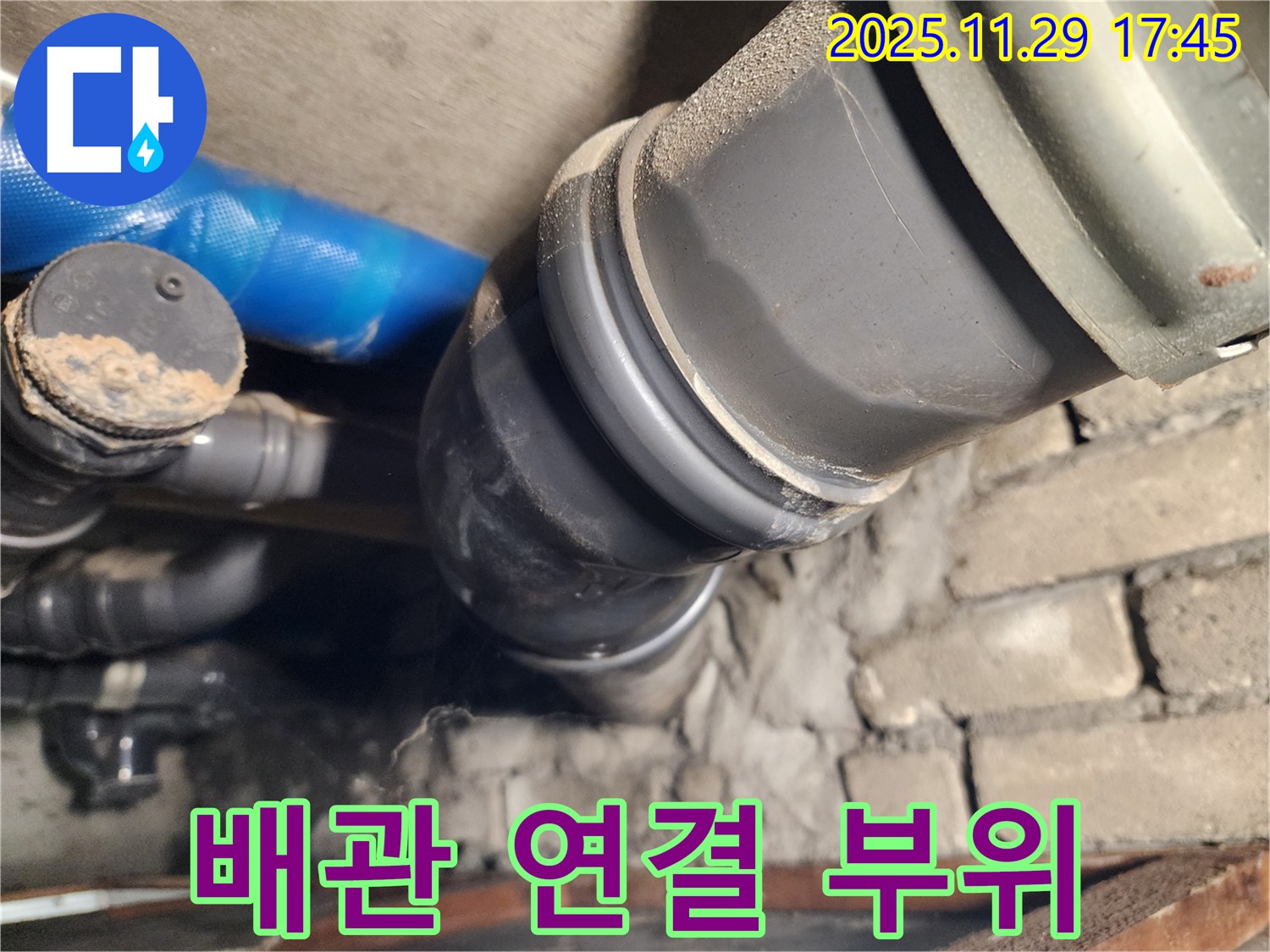 작전동 코오롱아파트 PVC 배관 이음새 누수 - 계양구 누수 전문 업체가 책임 해결!