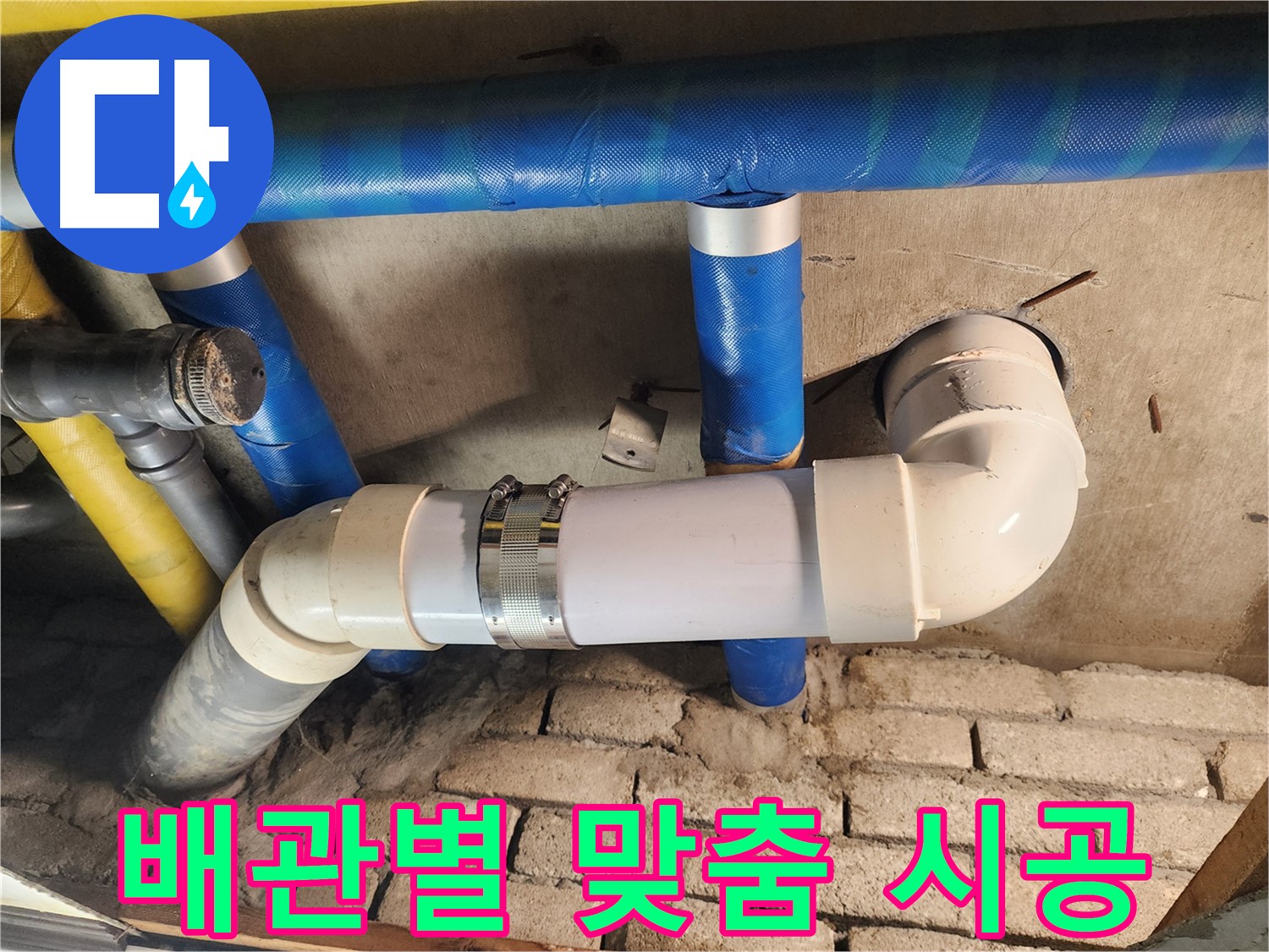작전동 코오롱아파트 누수 - 배관 재질에 맞는 맞춤 시공 진행