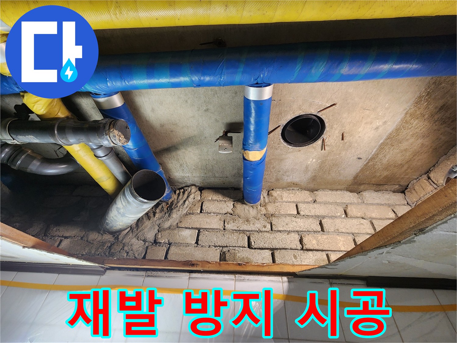 작전동 코오롱아파트 천장 누수 - 꼼꼼한 시공으로 누수 재발 방지