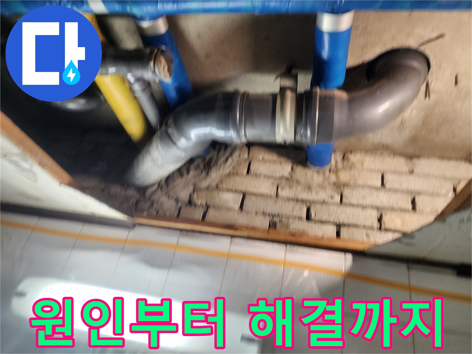작전동 코오롱아파트 천장 누수 - 누수 원인 파악부터 완벽한 해결까지 책임 시공