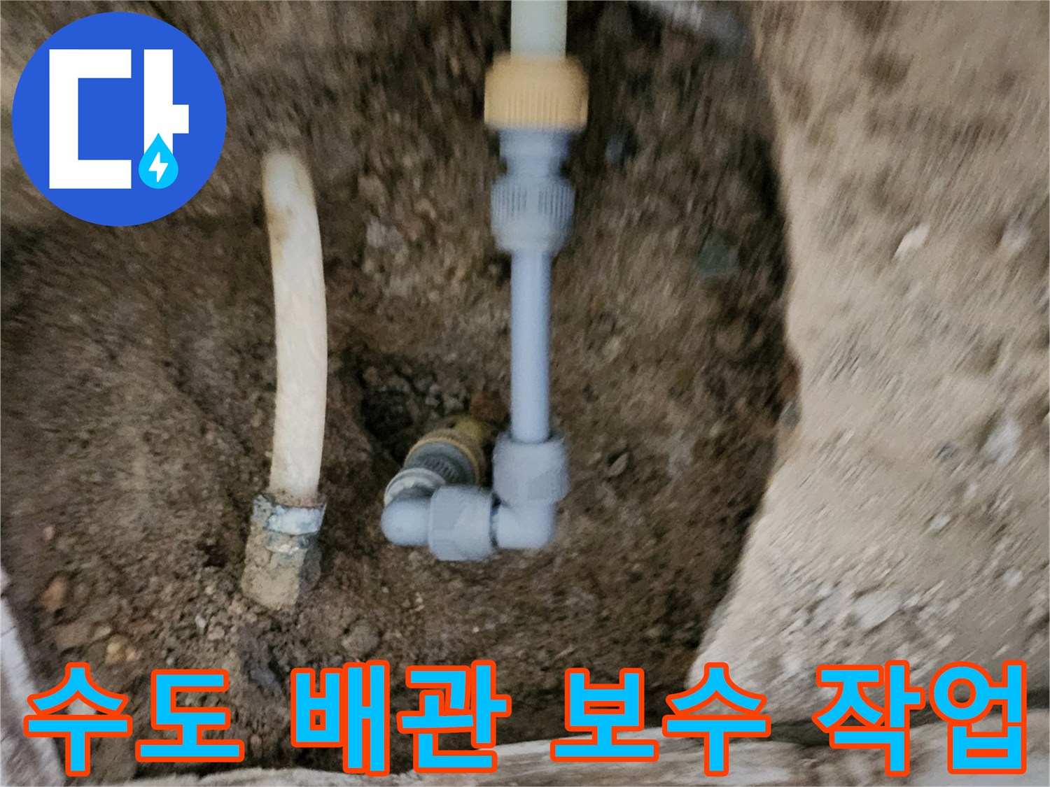 교체된 회색 부속과-하얀색 배관의 연결 상태