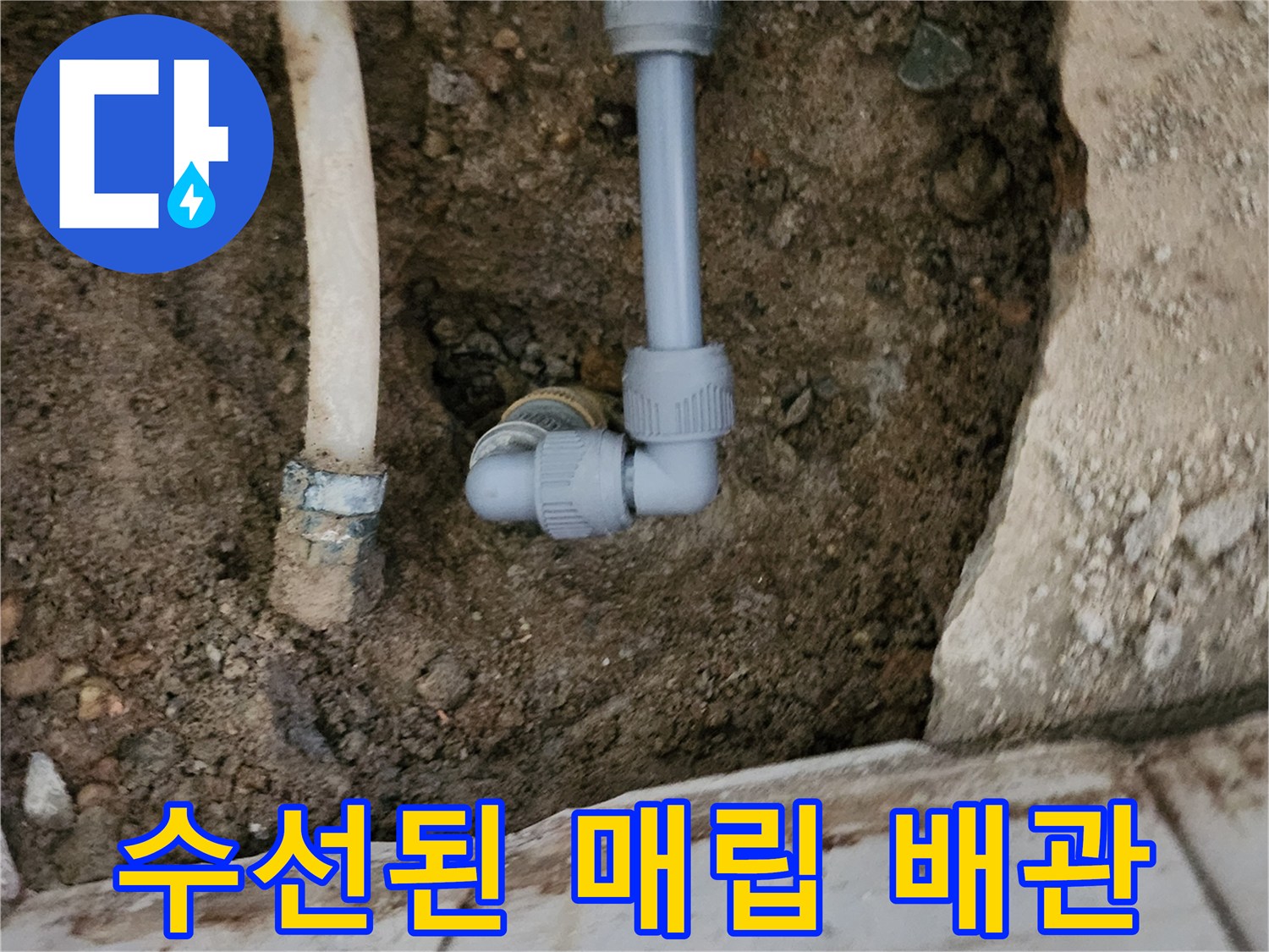 신북면 현장-누수 원인 부위의 배관 교체 시공 장면