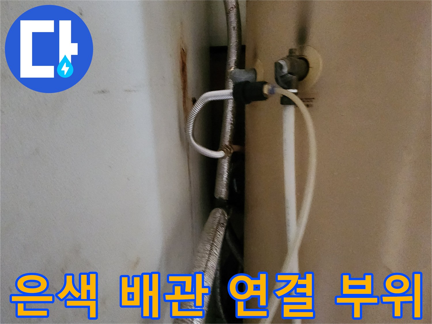 온수기-배관-연결-지점-근접-사진