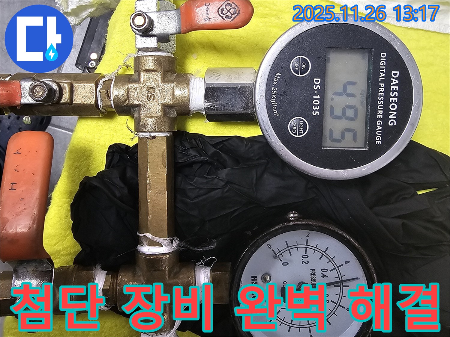 첨단 장비와 기술력으로 누수 완벽 해결 - 최신 장비를 사용하여 누수 문제를 신속하고 정확하게 해결합니다.