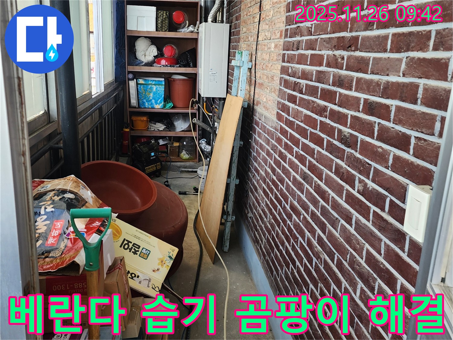 포천 신북면에서 발생한 베란다 벽 습기 및 곰팡이 문제 - 누수 원인을 해결하여 쾌적한 환경으로 되돌린 이미지입니다.