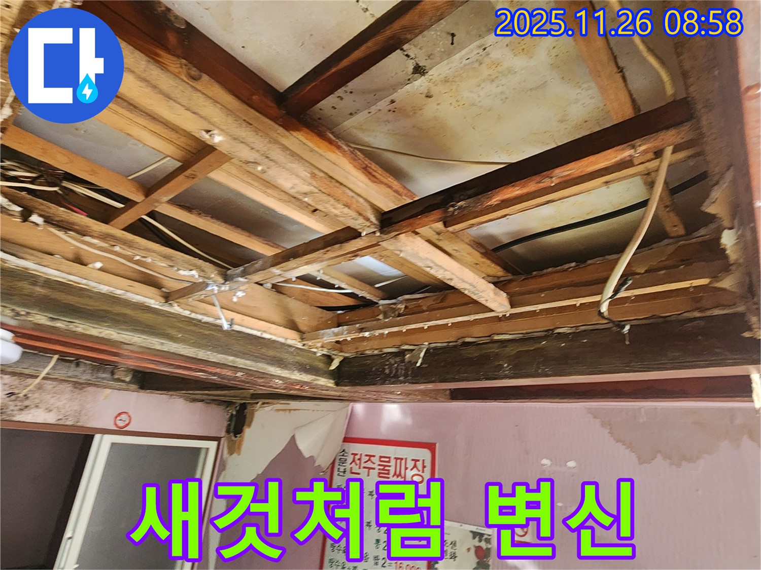 포천시 신북면 계류리 천장 누수 - 시공 후 새것처럼 깨끗해진 천장