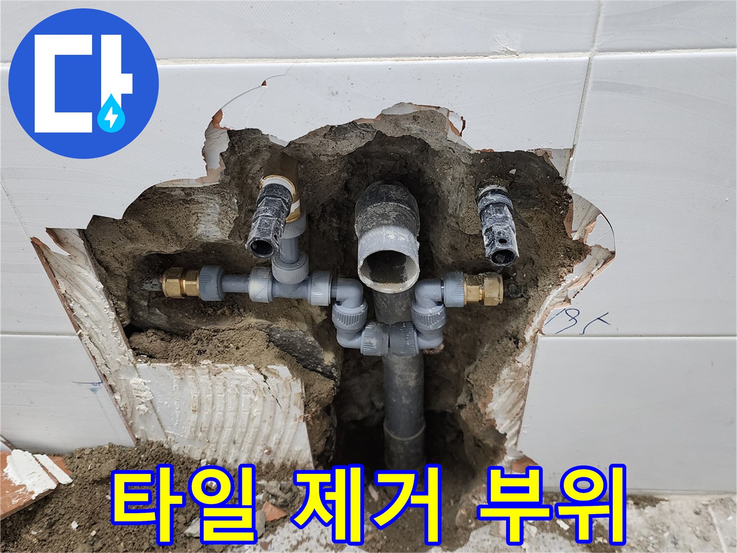 벽면 타일을 뜯어내고 노출시킨 욕실 하부 배관 구조
