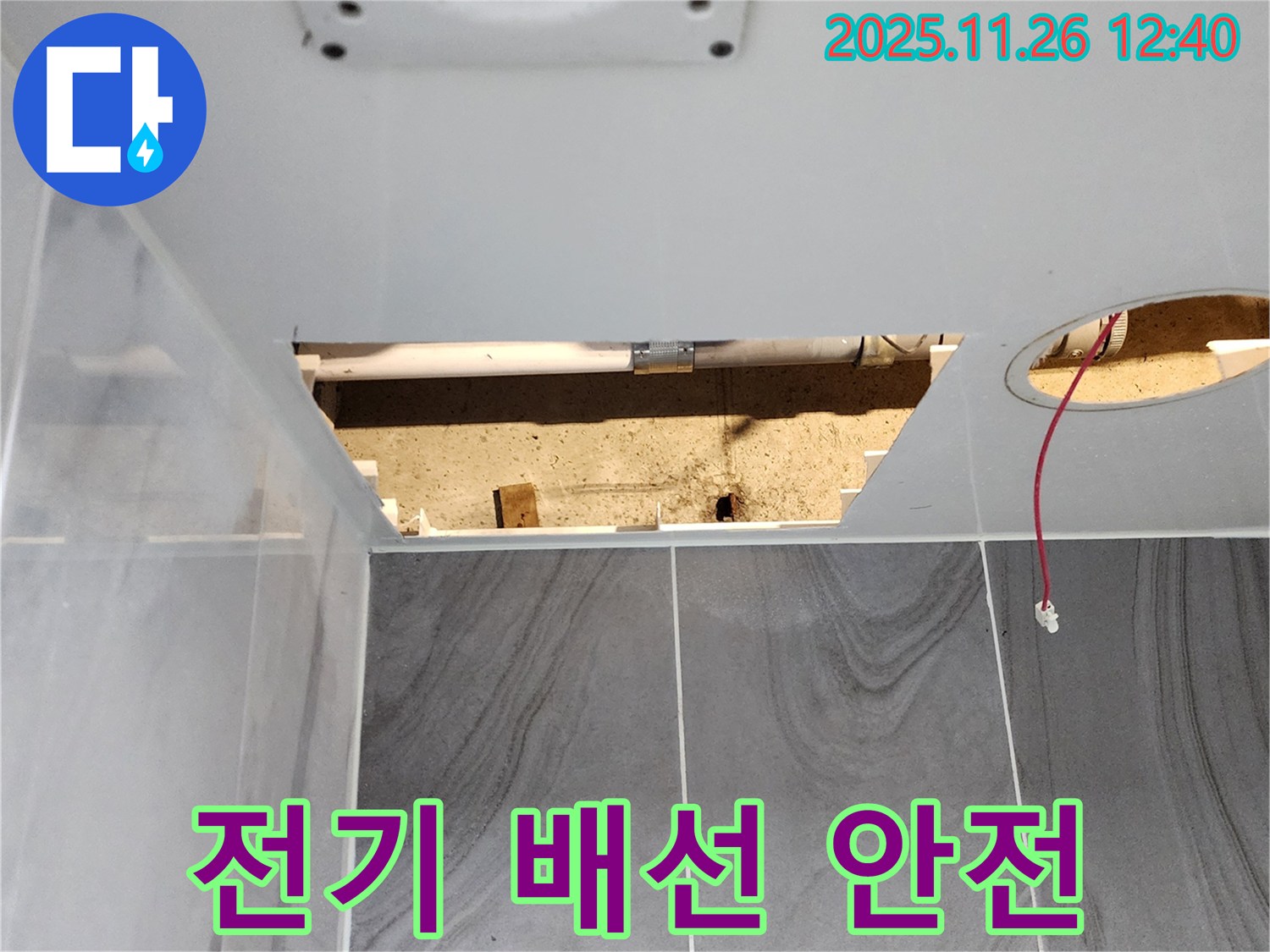 욕실 천장 누수 - 전기 배선 안전 점검 필수!