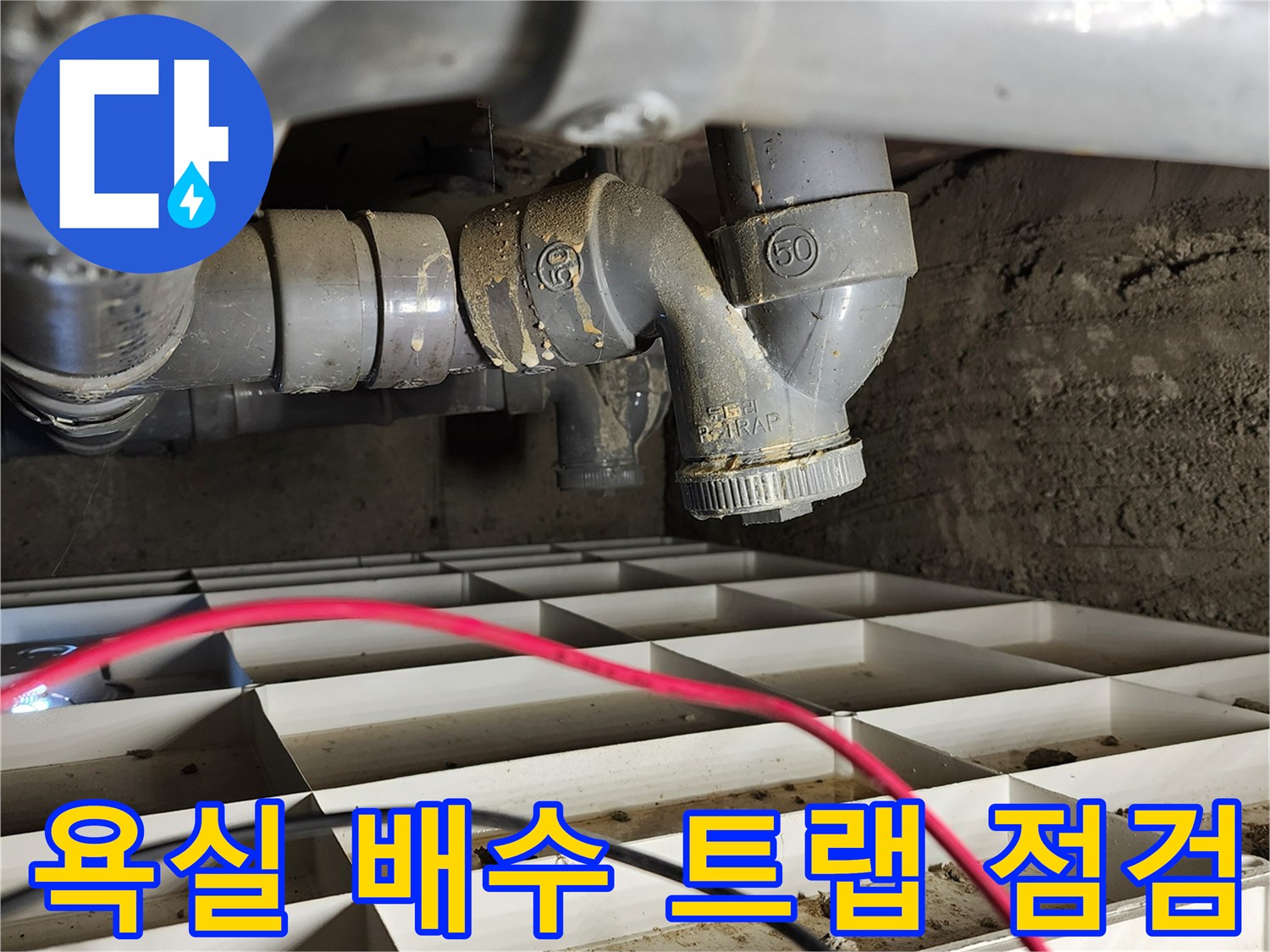 포천 고일리 현장 배수 배관 하단 누수 지점 촬영