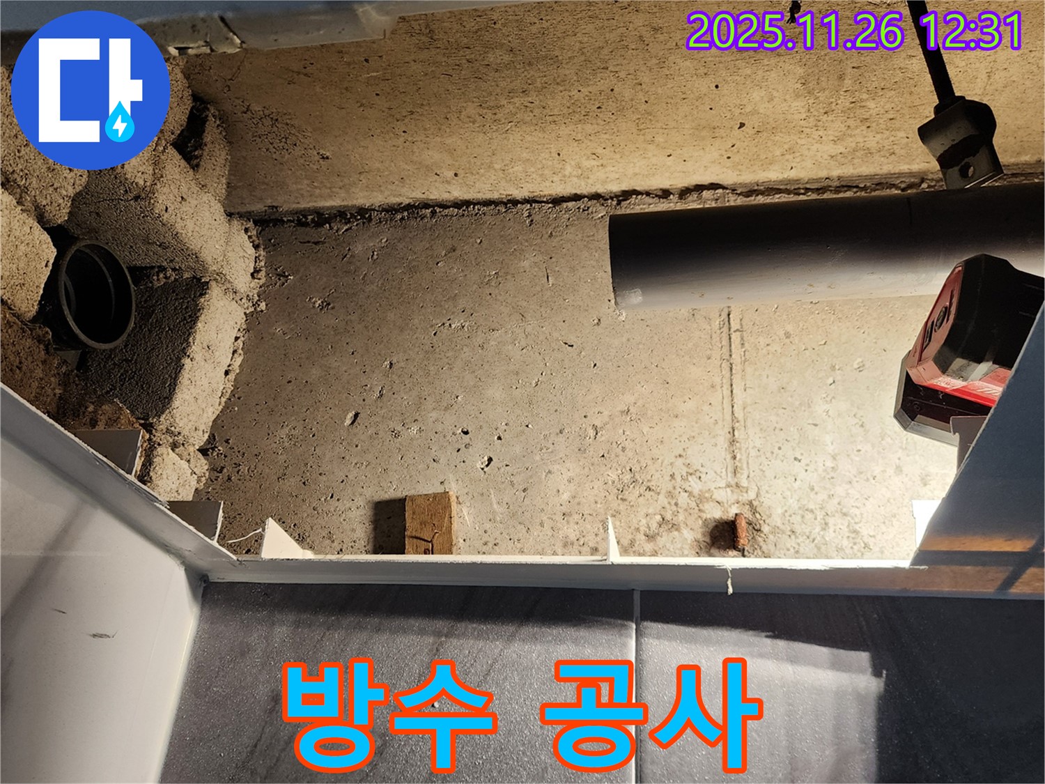 포천 신북면 누수 - 욕실 천장 누수, 완벽한 방수 공사! 꼼꼼한 시공으로 누수 걱정 없이 쾌적한 욕실을 만들어 드립니다.
