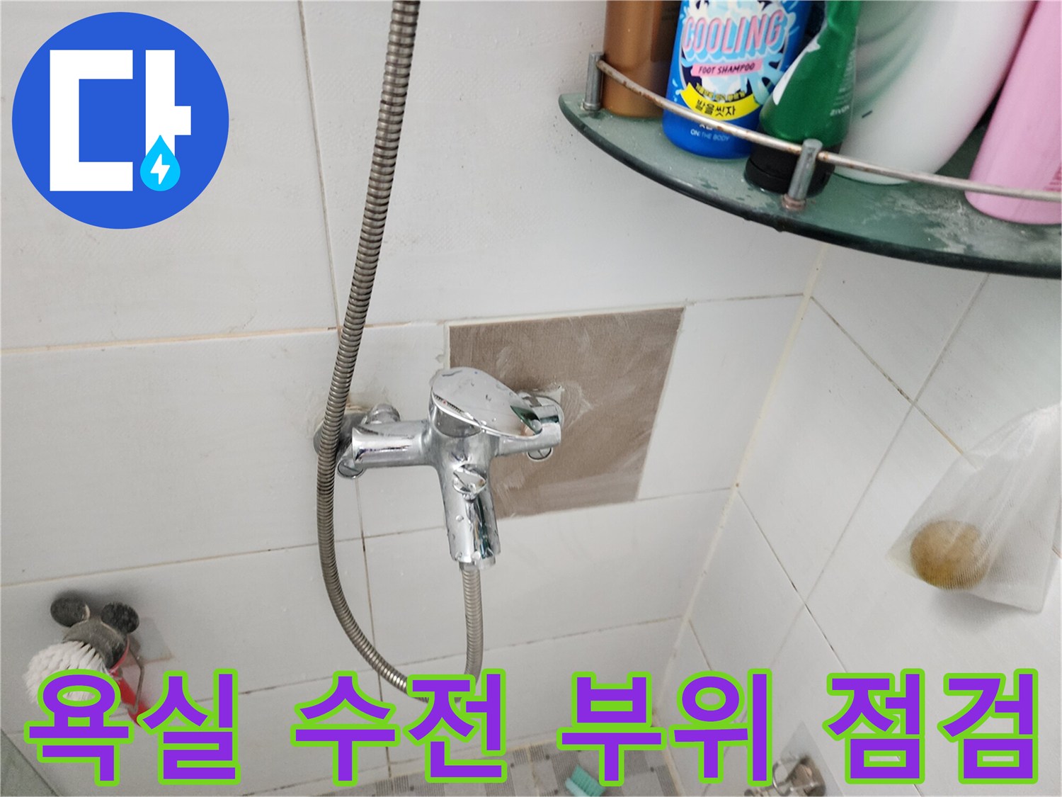 욕실 벽면 수전 근처-타일 파손 및 배관 노출 상태