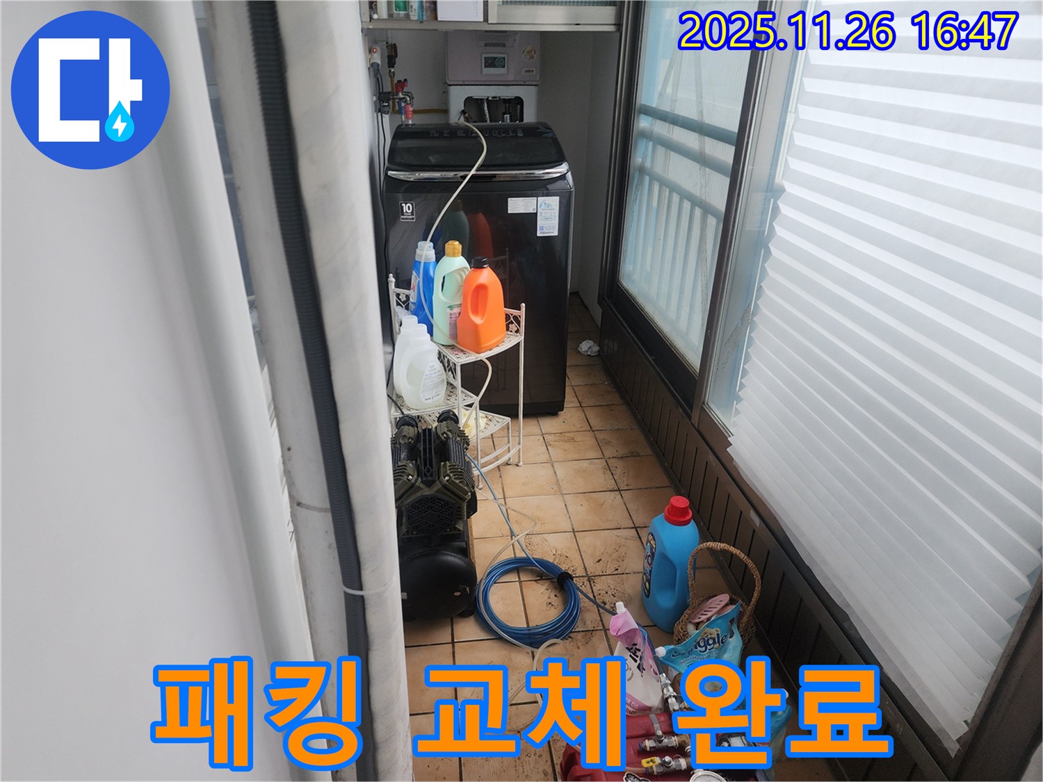 포천 신북면 삼성당리 세탁기 - 문 고무 패킹 손상 교체 후 누수 완벽 해결