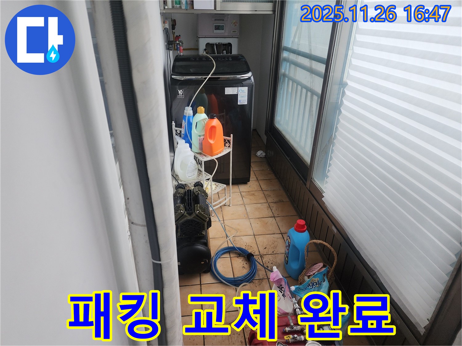 포천 신북면 삼성당리 세탁기 - 문 고무 패킹 찢어짐 교체 후 누수 완벽 차단