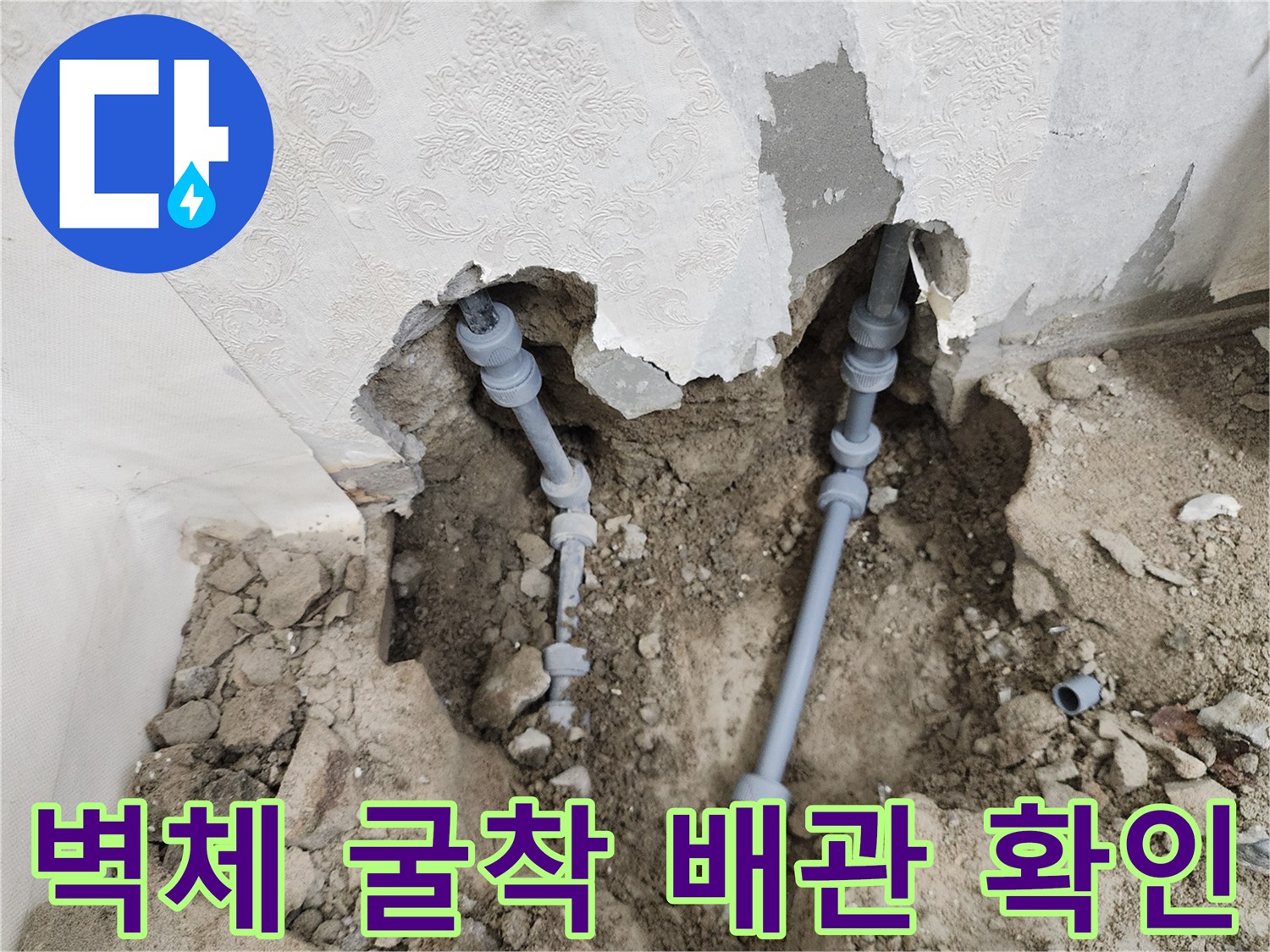 포천 신북면 작업 현장-노출된 수도 배관 연결 부위의 누수 상태