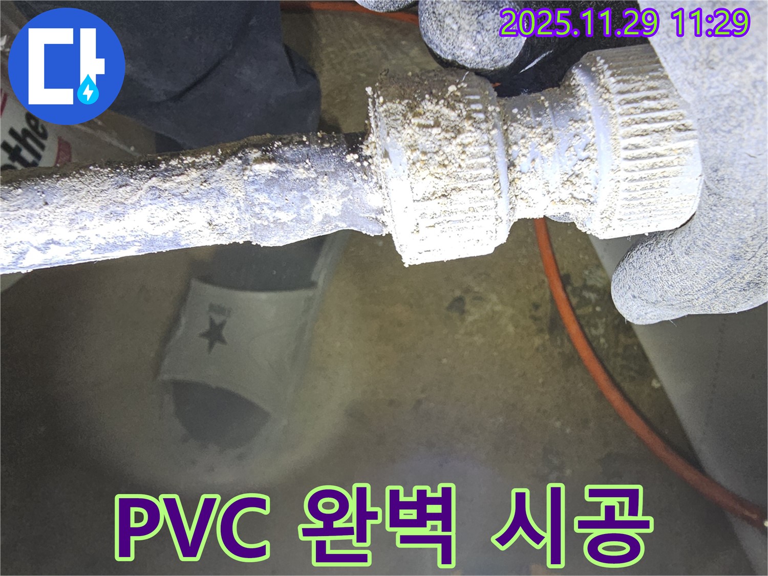 광탄 지역 누수 문제 - 완벽한 부속 교체로 누수 걱정 없이 안심하고 생활할 수 있도록 도와드립니다.