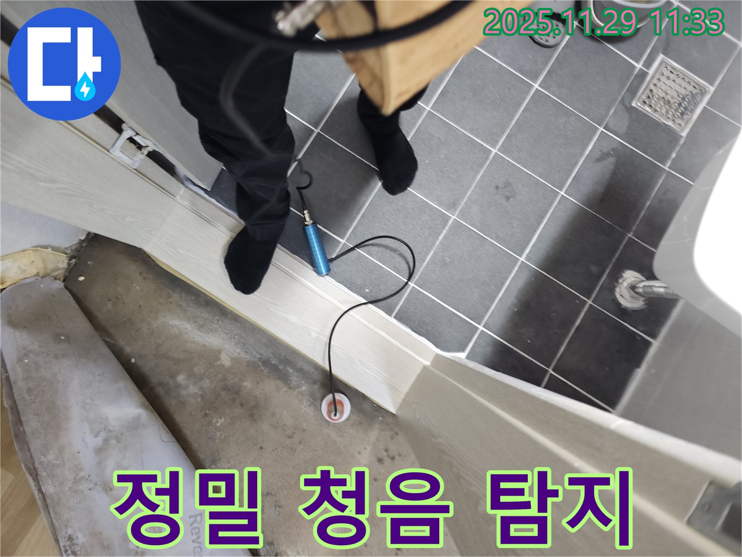 첨단 청음식 누수 탐지 장비를 사용하여 파주시 광탄면 심궁로 43번길 지역의 누수 문제를 해결합니다 - 소리에 집중하여 누수 위치를 정확히 찾아냅니다.