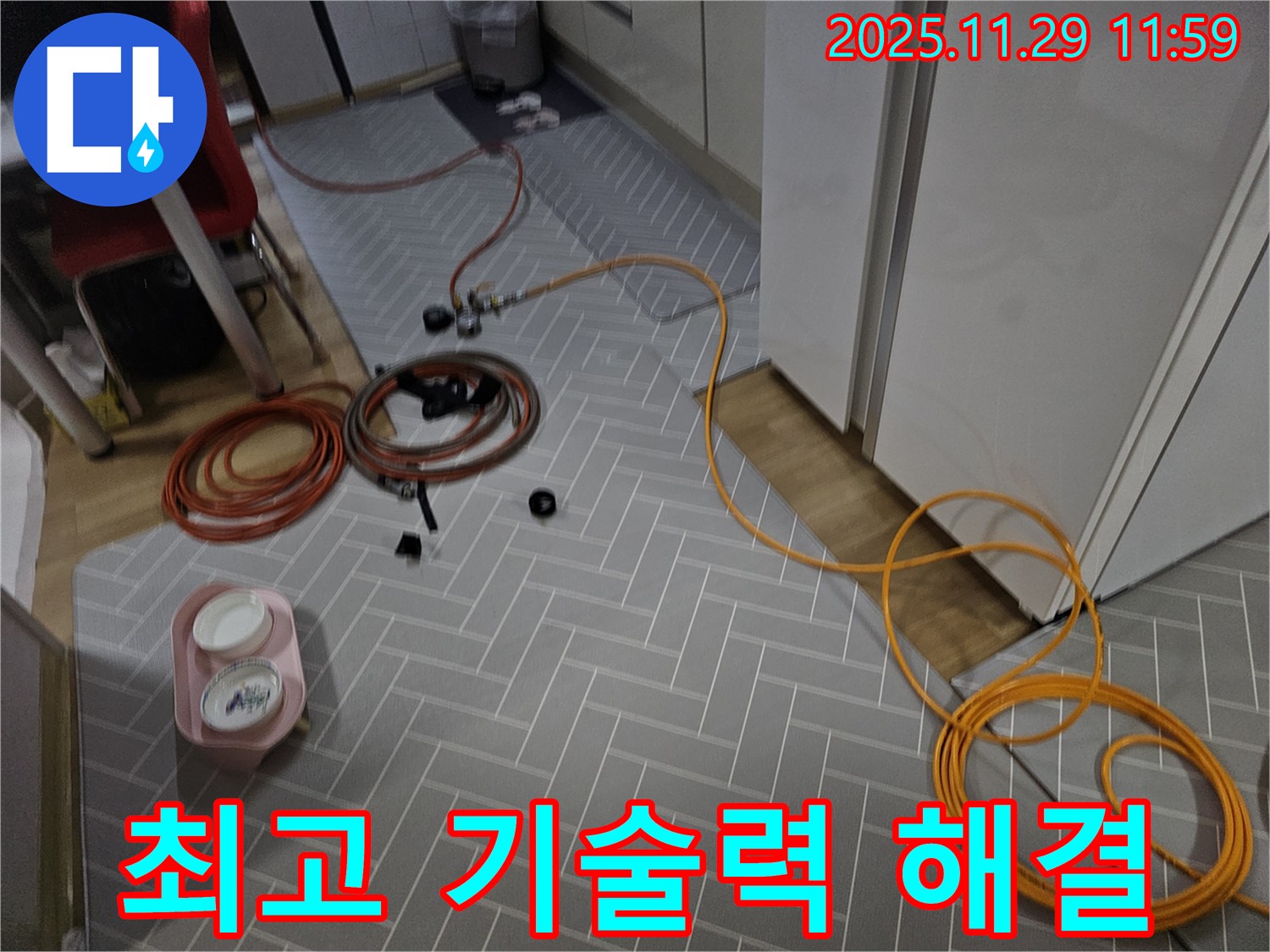 파주 광탄면 누수 현장, 최고의 기술력으로 완벽하게 누수 문제를 해결해 드립니다.