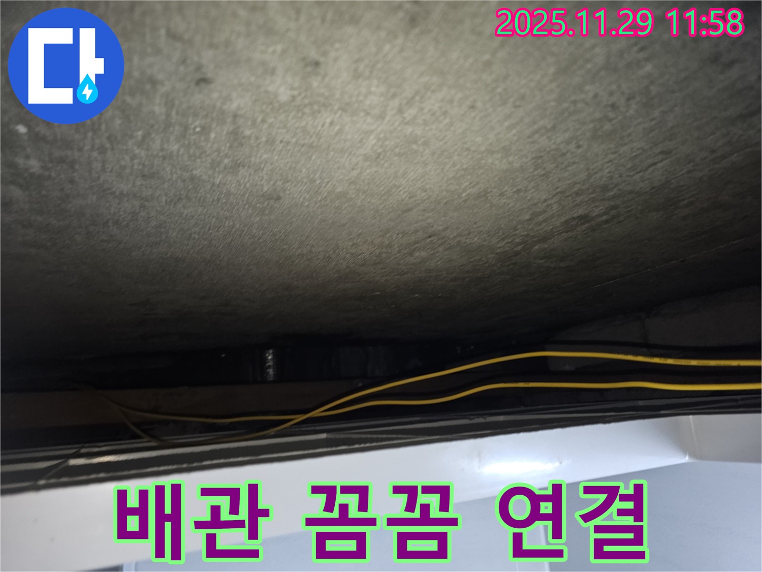 파주시 광탄면 누수 - 꼼꼼한 배관 연결 작업