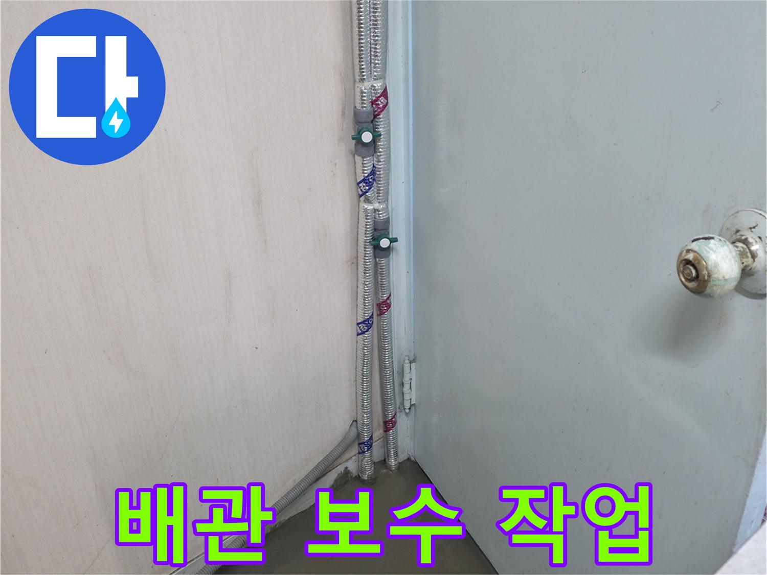 방배2동 명달로4길 누수 - 꼼꼼 시공 - 확실한 A/S - 서초구 누수 해결