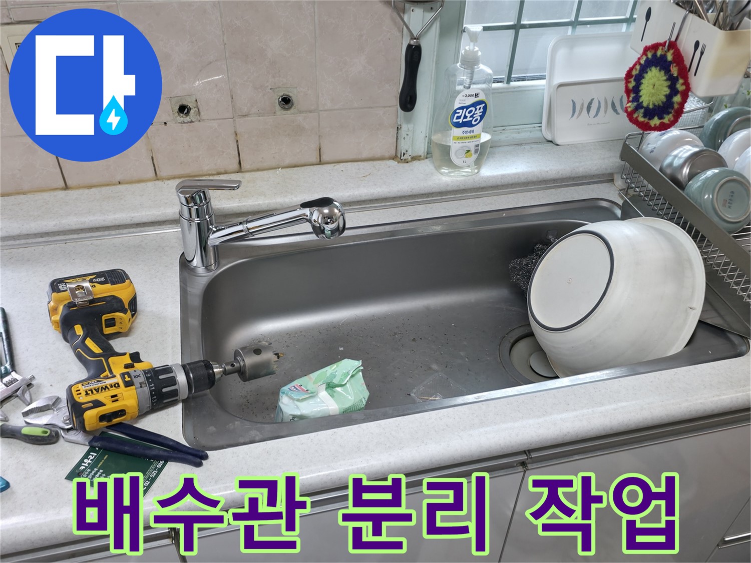방배동 싱크대 누수 - 서초구 누수 전문가 배수구 교체