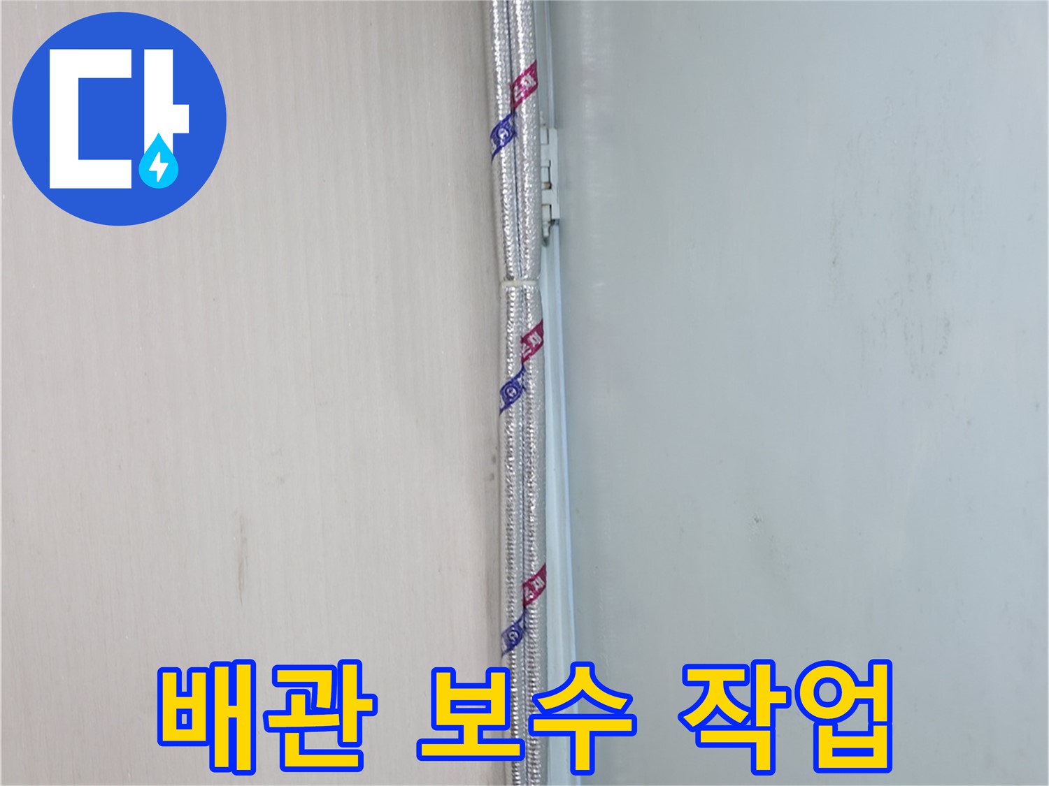 서초동 누수 - 누수 예방, 지금부터 시작하세요!