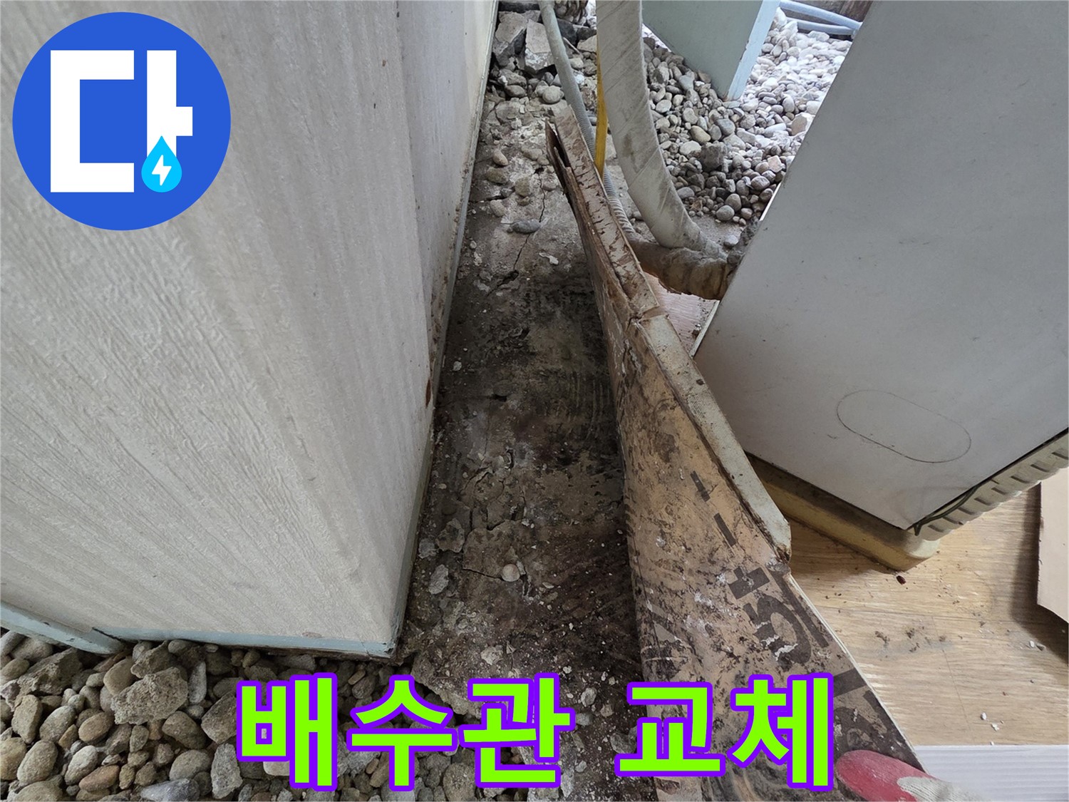 서초구 방배동 건물 누수 - 숨겨진 누수 원인 탐색 과정 - 노후 건물 누수 해결