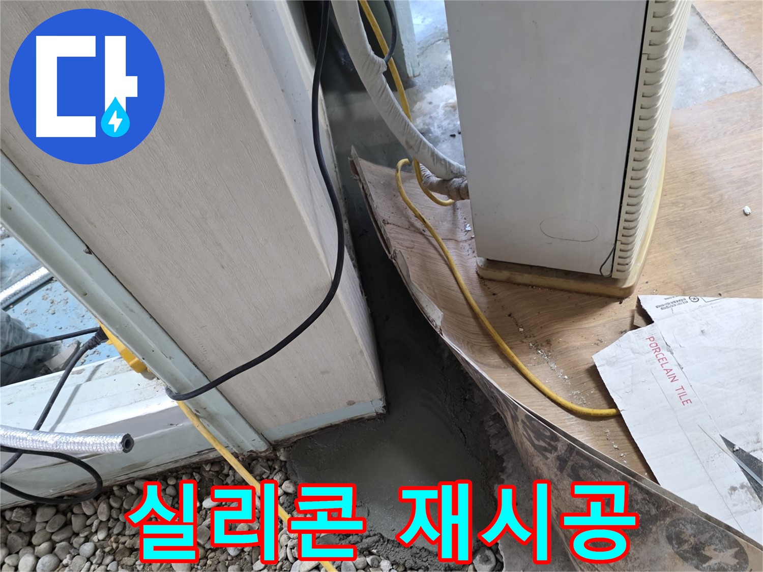 옥상 누수 - 방수층 손상 부위 부분 보수로 누수 예방