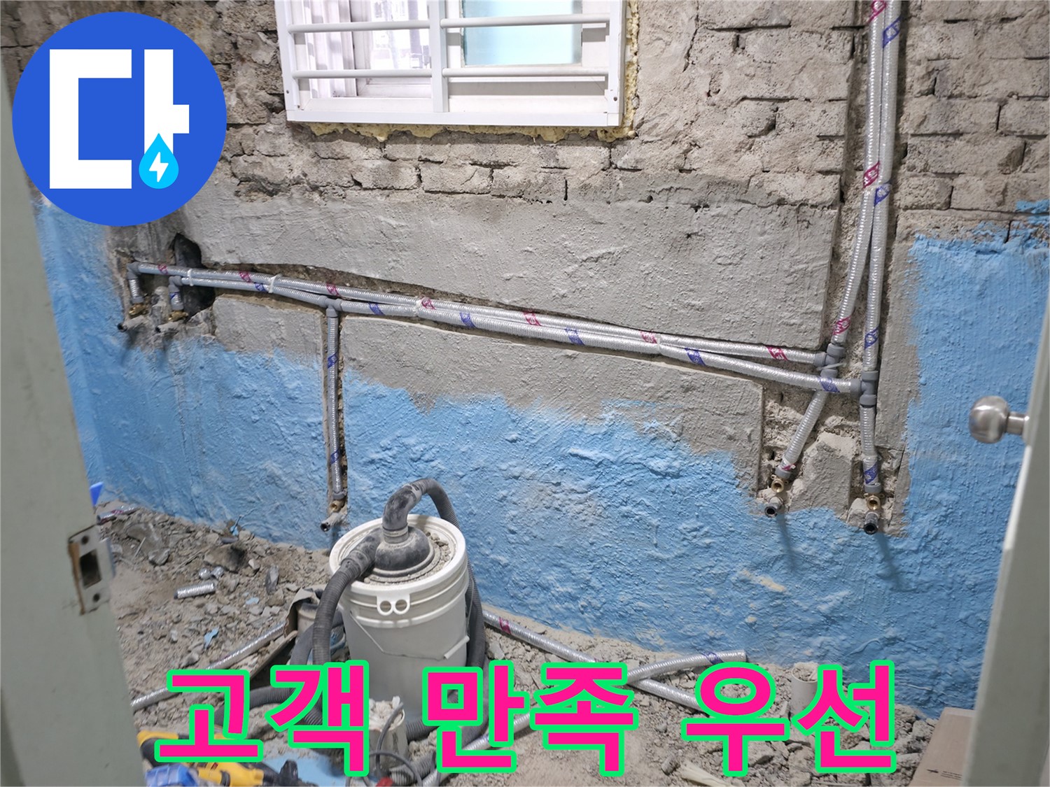 서초 누수 현장 - 고객 만족을 최우선으로 생각하며 최선을 다합니다.