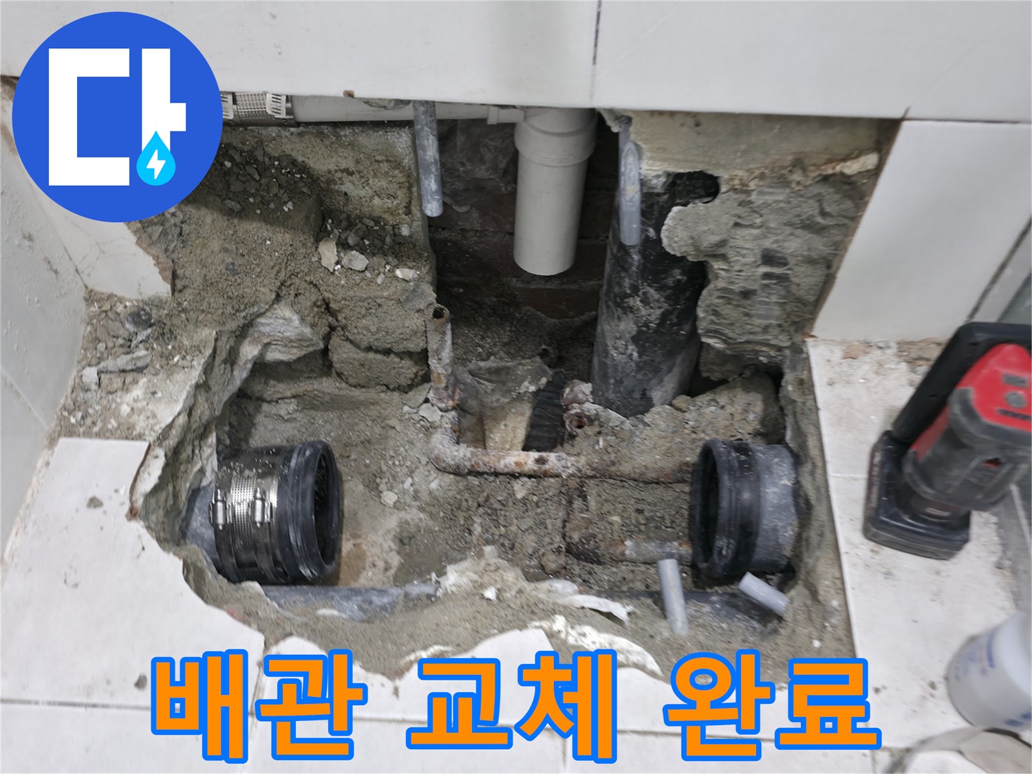 서초2동 누수 - 아랫집에 피해를 주는 층간 누수, 완벽하게 해결했습니다 - 이웃 간의 갈등 해결!