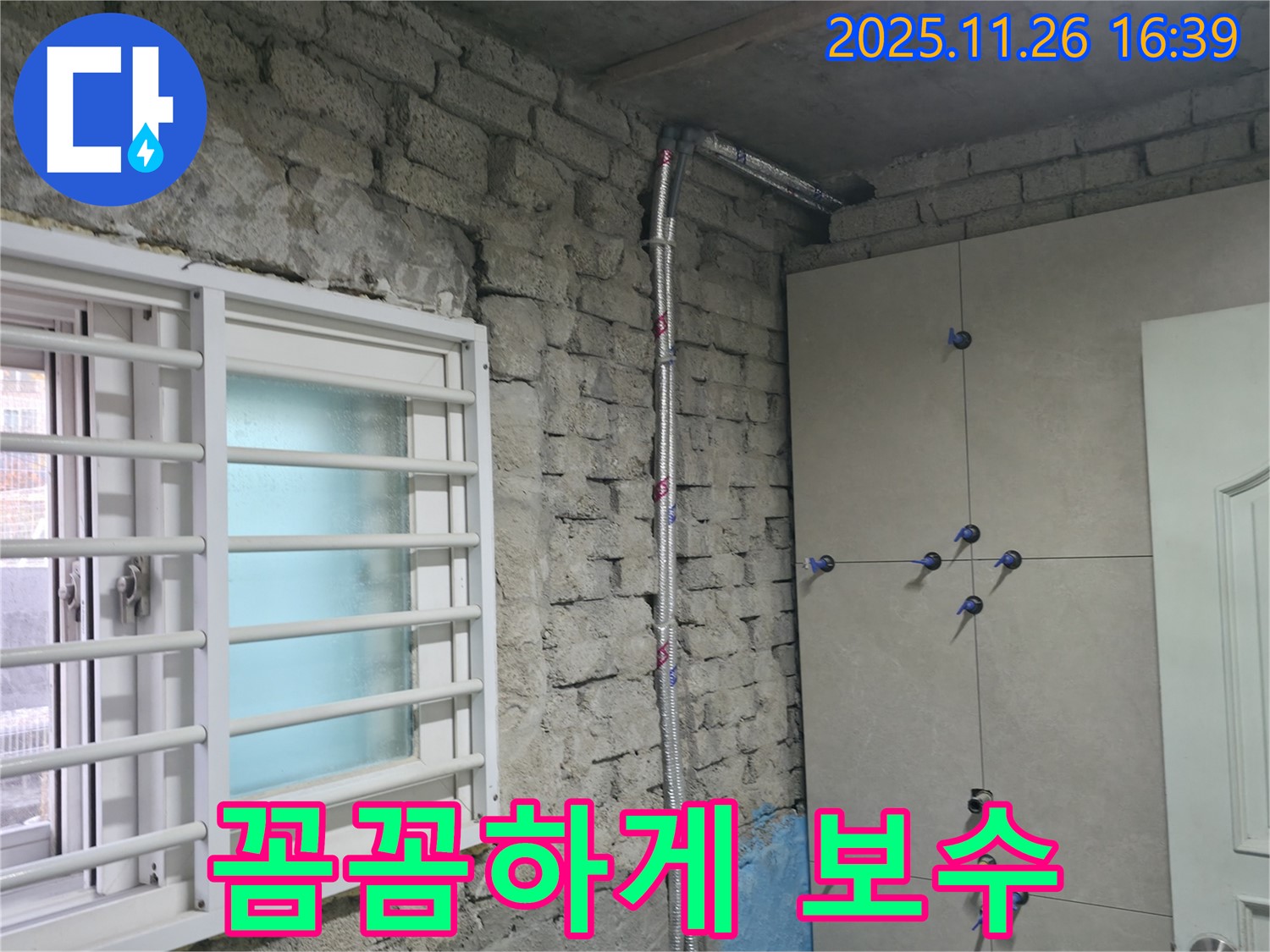 서초2동 누수 - 꼼꼼한 누수 부위 보수로 재발 걱정 없이 안심 - 서초 누수 전문가