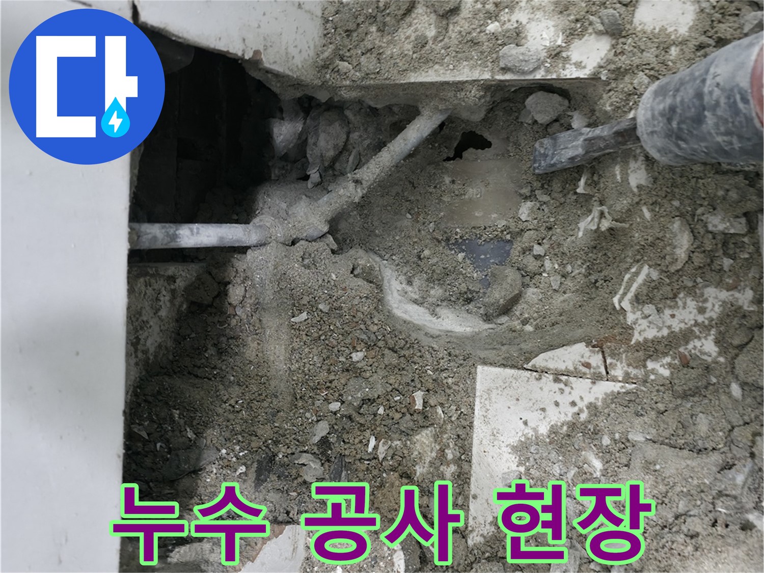 서초구 명달로4길 누수탐지 - 문제 배관의 상태를 꼼꼼히 확인