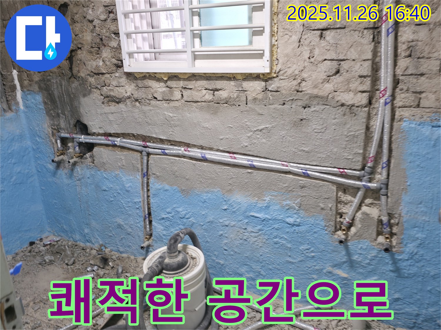 서초2동 누수 - 누수 해결 후 쾌적하고 안전한 공간으로 만들어 드립니다.