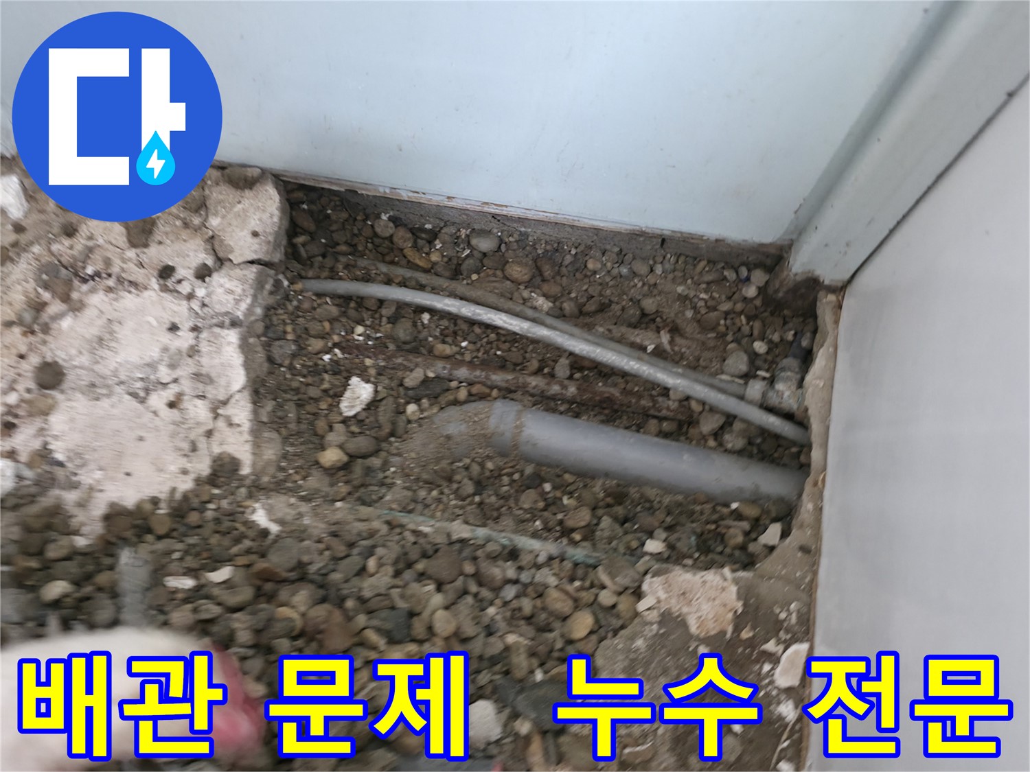 서초2동 누수 - 배관 속 문제 완벽 해결, 누수 해결 전문 업체입니다
