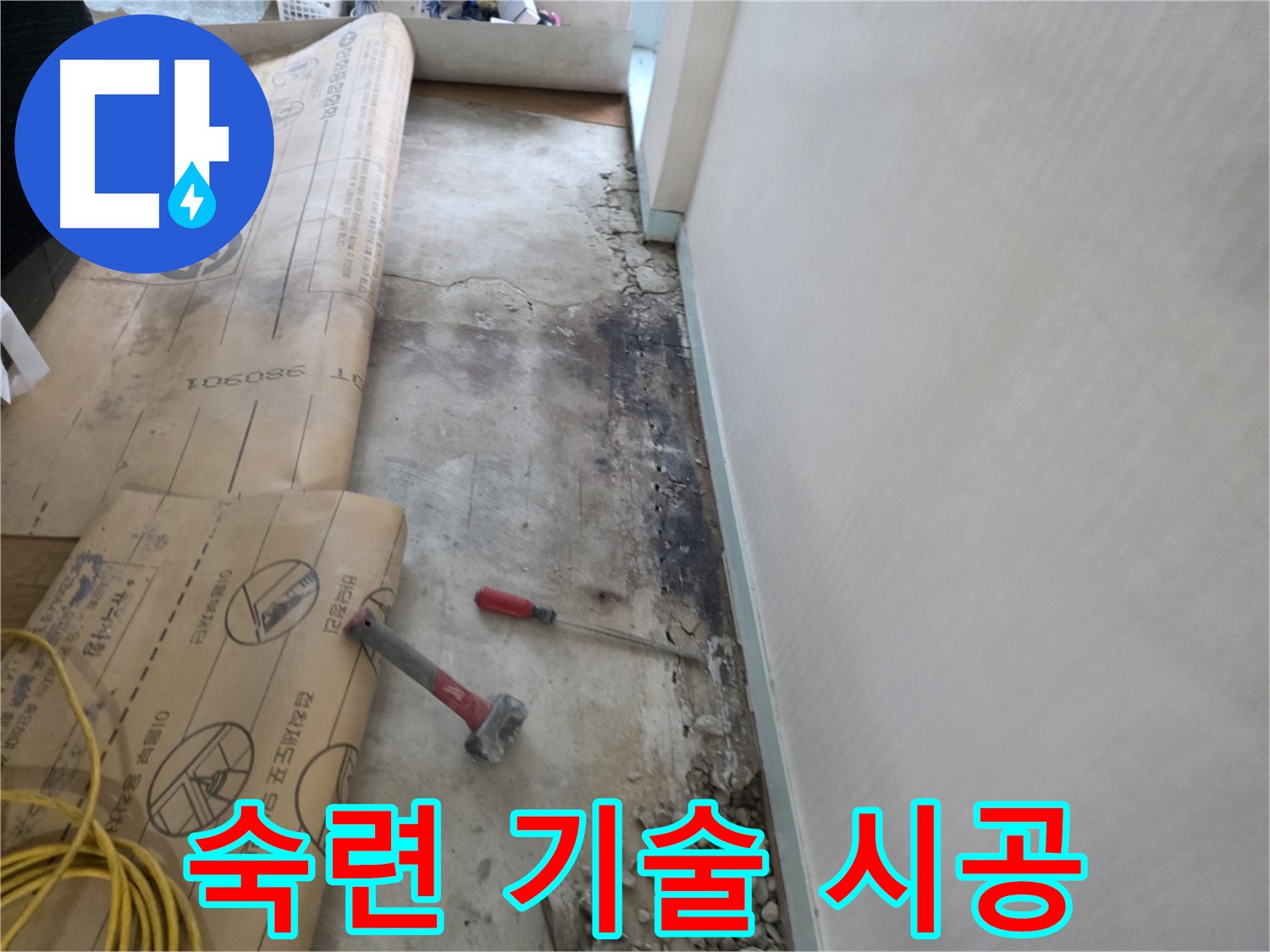 서초구 서초2동 누수 - 전문가의 정확한 진단으로 누수 원인을 파악합니다.