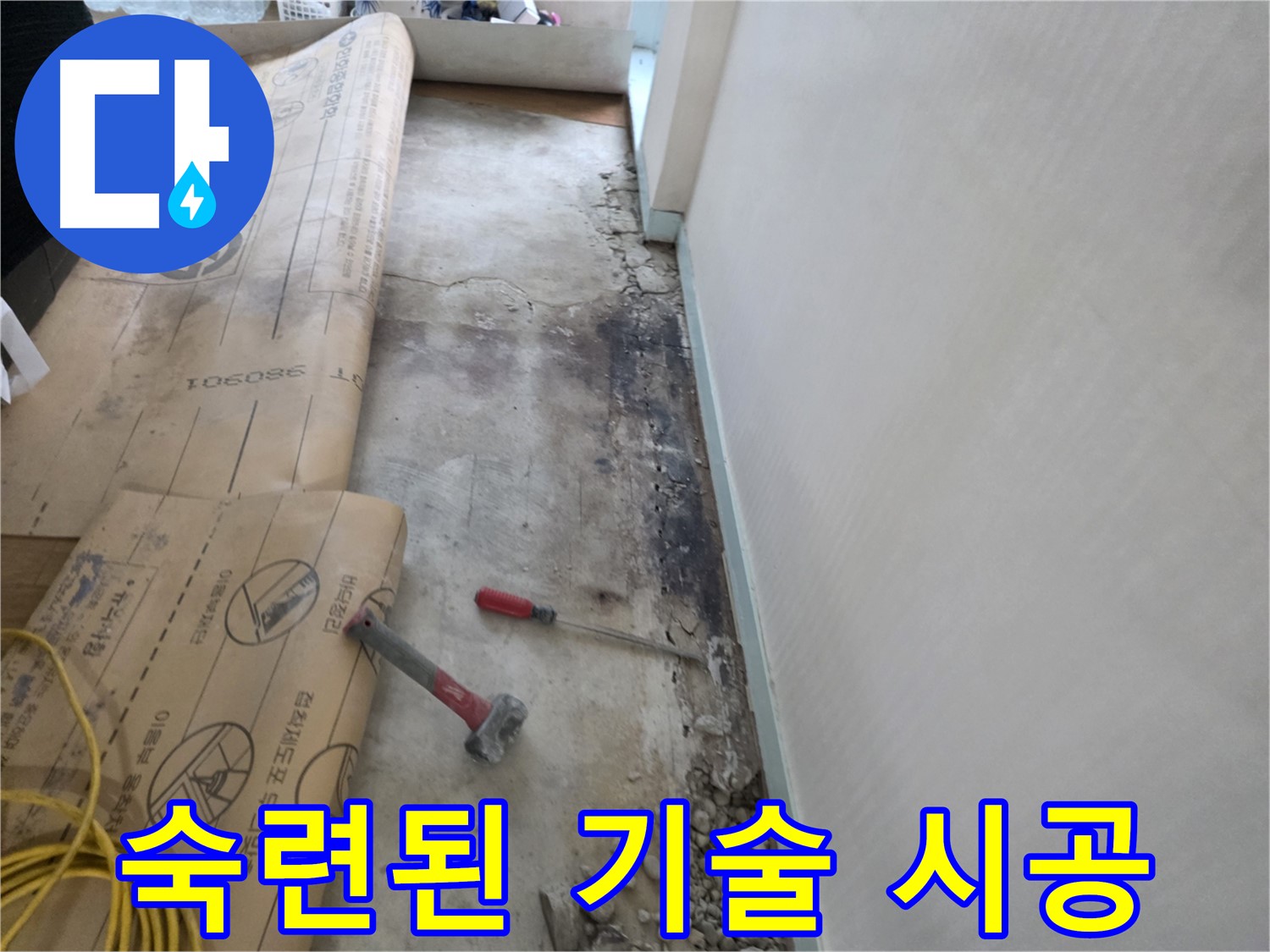 서초구에서 발생한 미세 누수 - 첨단 장비를 이용한 누수 탐지