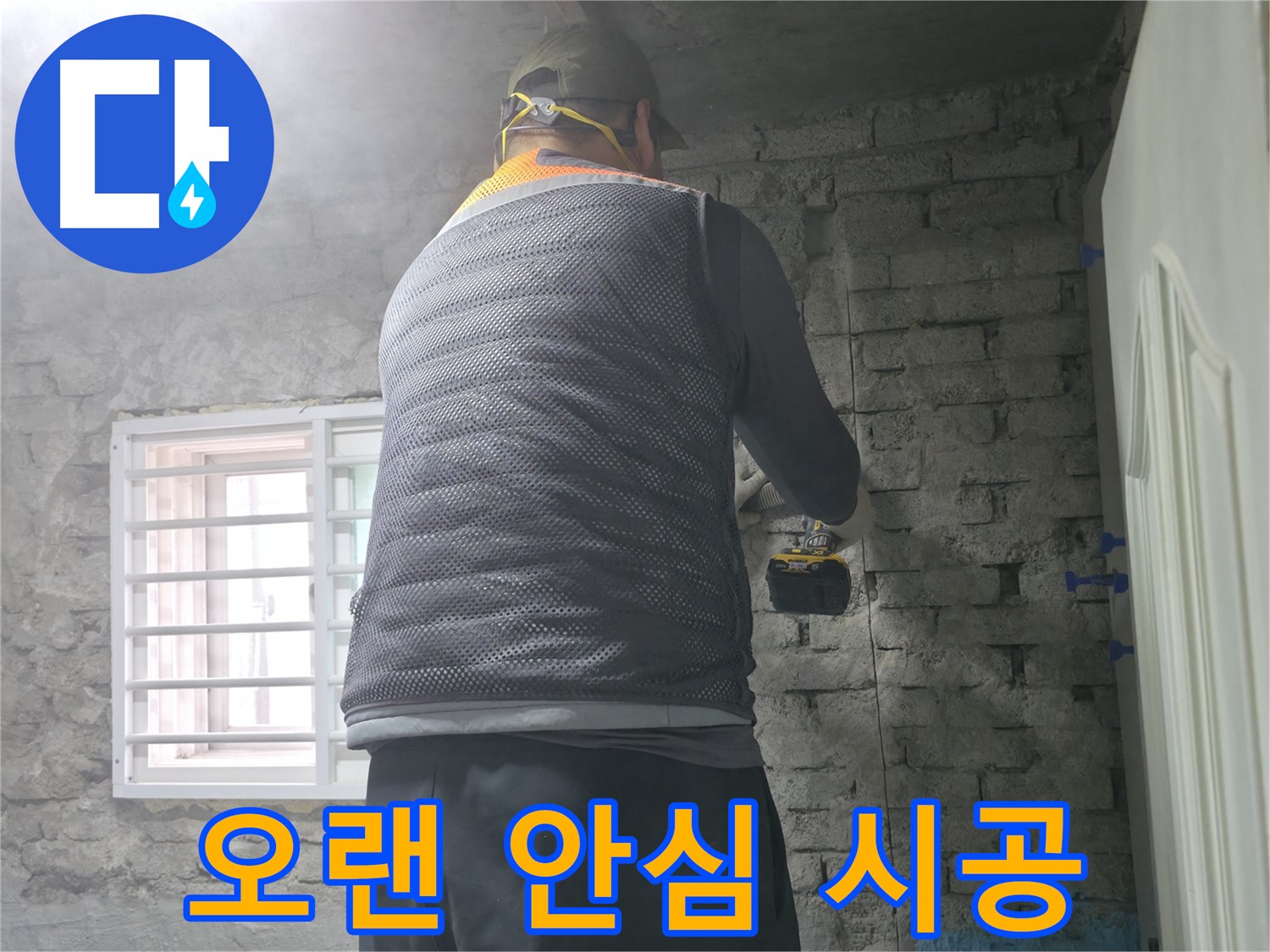 완벽하게 해결 - 벽 타일 철거 후 누수 문제를 완벽하게 해결해 드릴게요!