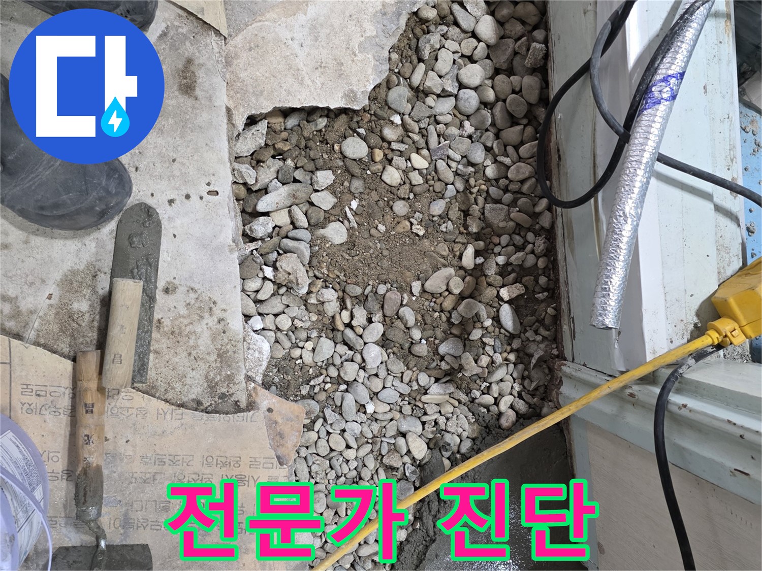 서초2동 명달로 건물 누수 - 누수 전문가의 꼼꼼한 진단, 서초구 누수 해결