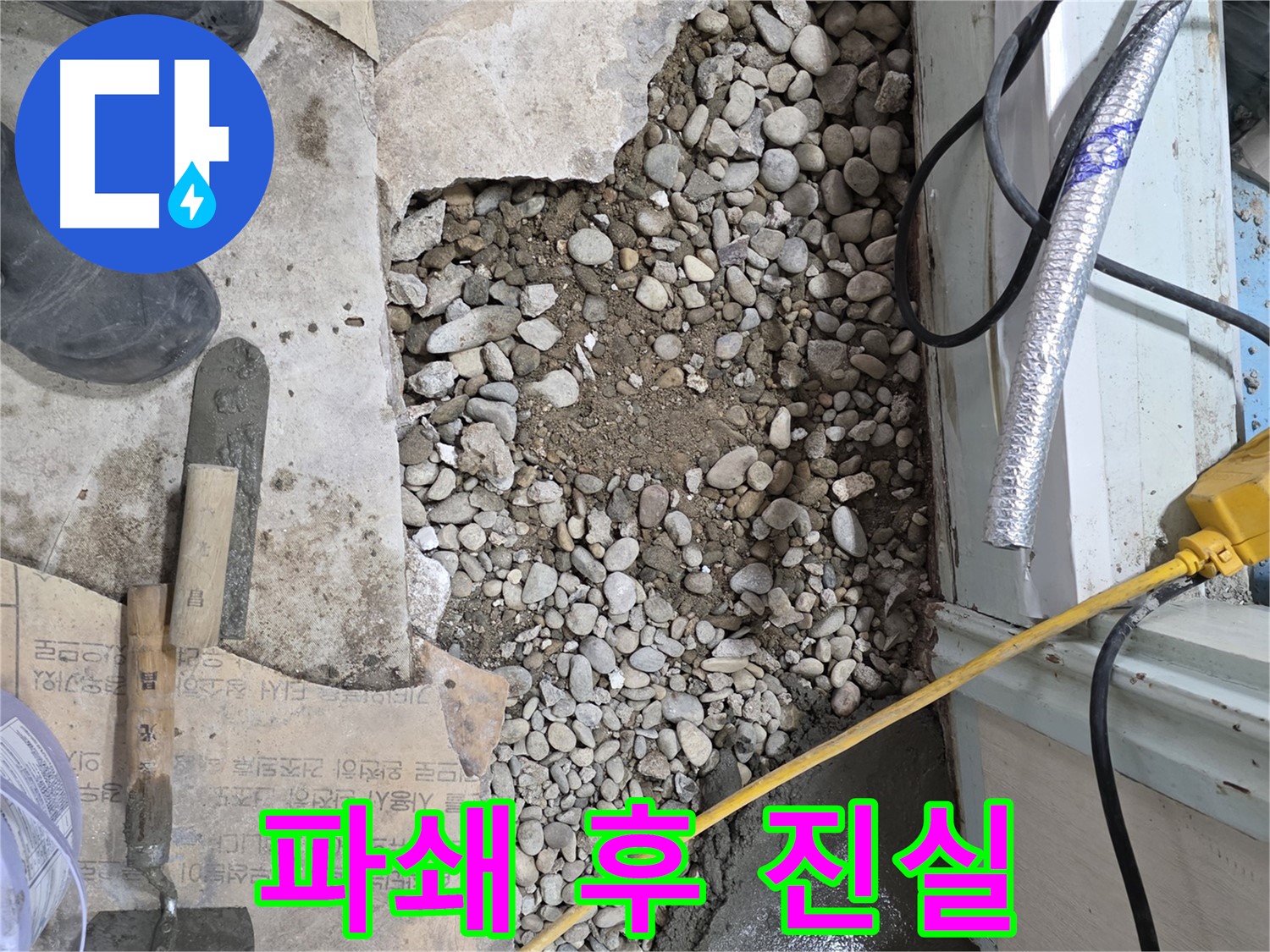 서초구 서초동 바닥 누수 - 꼼꼼한 점검과 책임 시공으로 완벽하게 해결