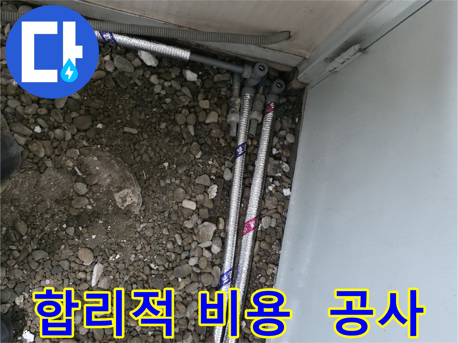 서울 서초구 명달로4길에서 낡은 수도관을 새 스테인리스 주름관으로 교체하는 작업 완료 모습입니다.