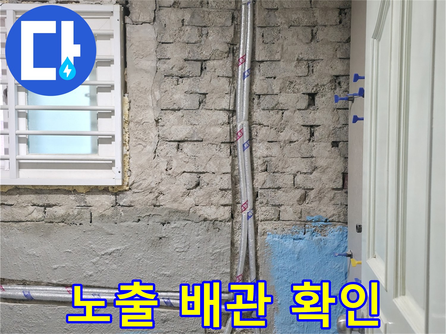 방배동 아파트 천장 누수 - 신속한 응급조치와 완벽한 복구로 피해를 최소화합니다.