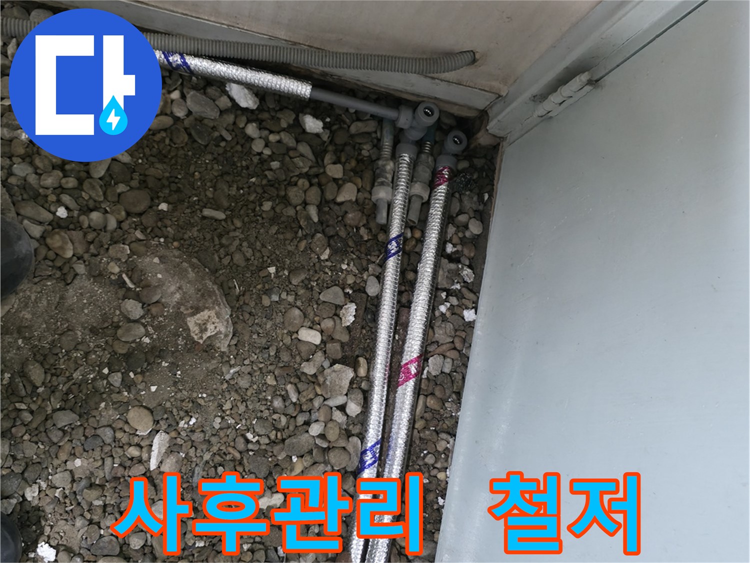 서초2동 명달로4길 누수 - 누수 공사 후에도 안심! 철저한 사후관리 시스템