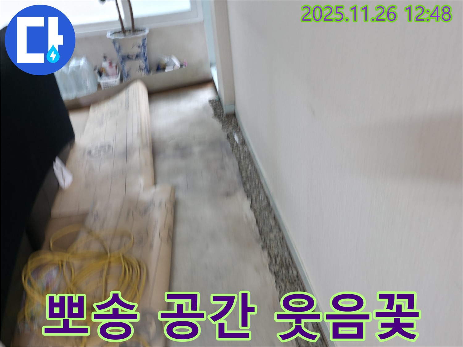 서초2동 벽 옆 틈새 Bye Bye - 뽀송뽀송한 공간에서 매일 웃음꽃 활짝 피우세요!