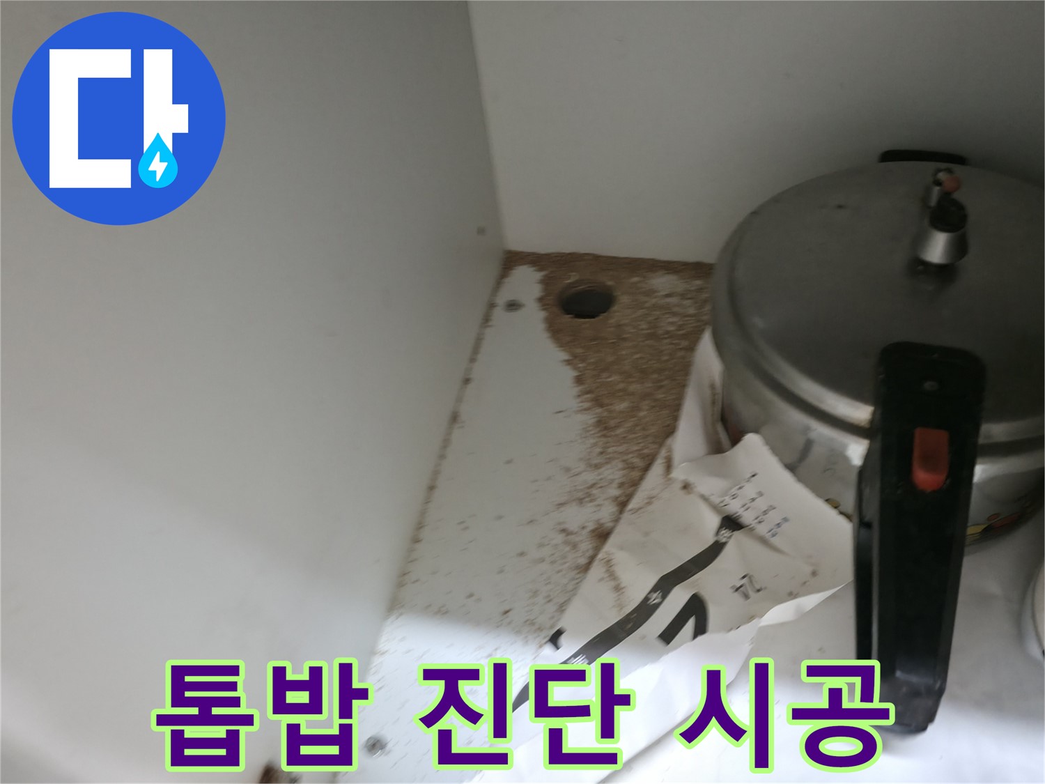 서초2동 싱크대 누수 - 톱밥 발생 원인 진단부터 완벽 시공까지