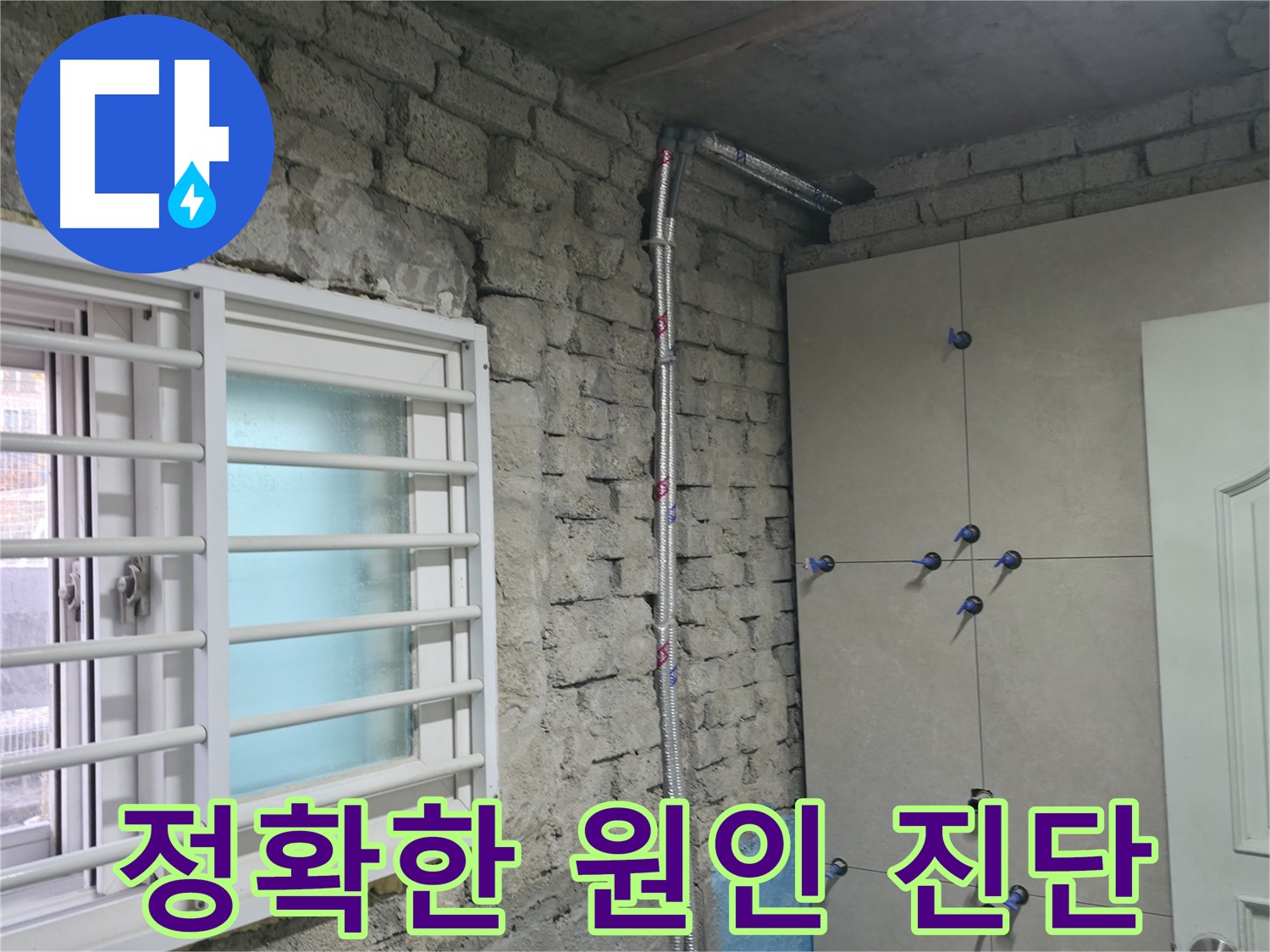 서초 누수 - 친절한 상담과 투명한 견적 제공으로 고객 신뢰를 쌓습니다.