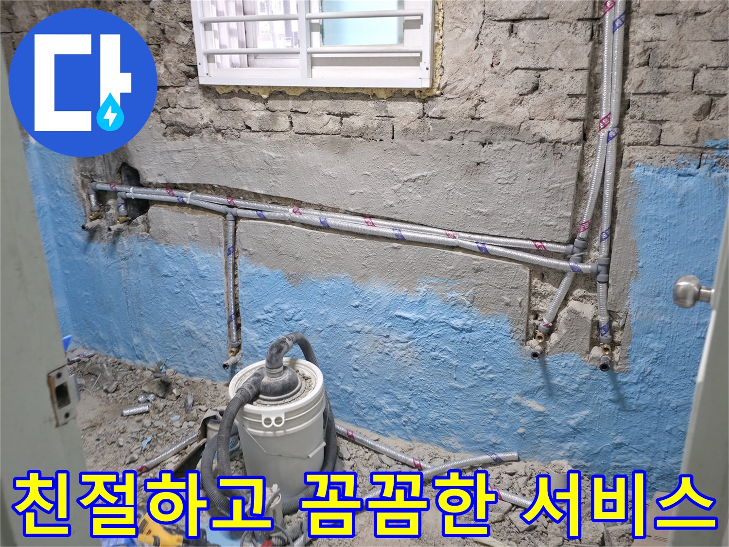 서초구 누수 현장 - 친절하고 꼼꼼한 서비스로 고객님께 감동을 드립니다.