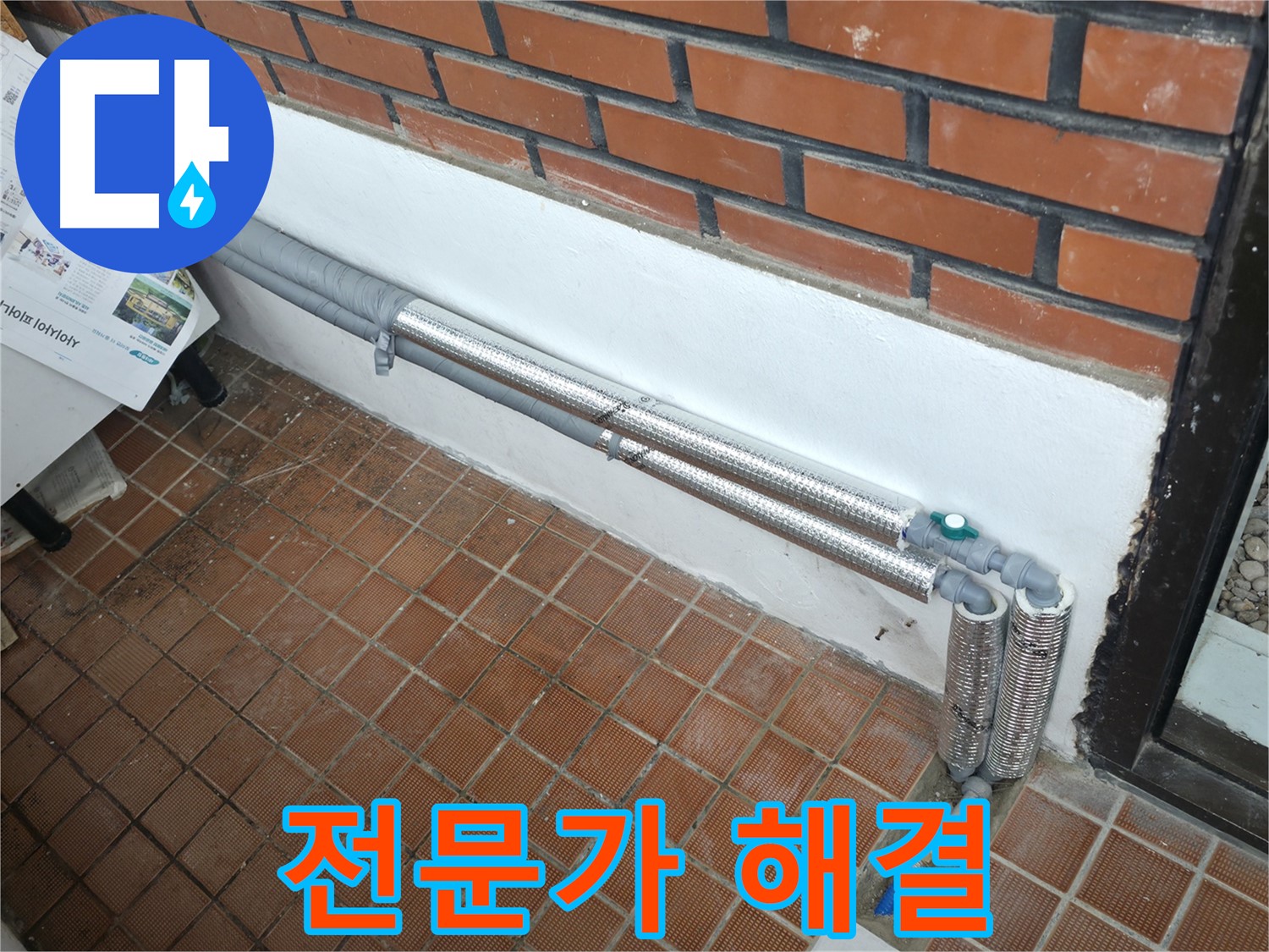 서초구 염곡동 누수 - 배관 보온으로 겨울철 동파와 누수 한 번에 해결!
