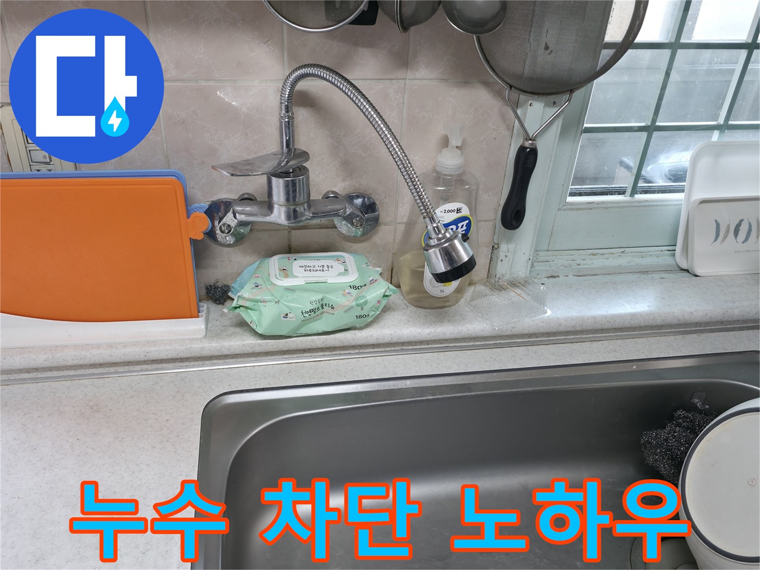 서초2동 주방 수전 누수 - 간단한 부품 교체로 해결