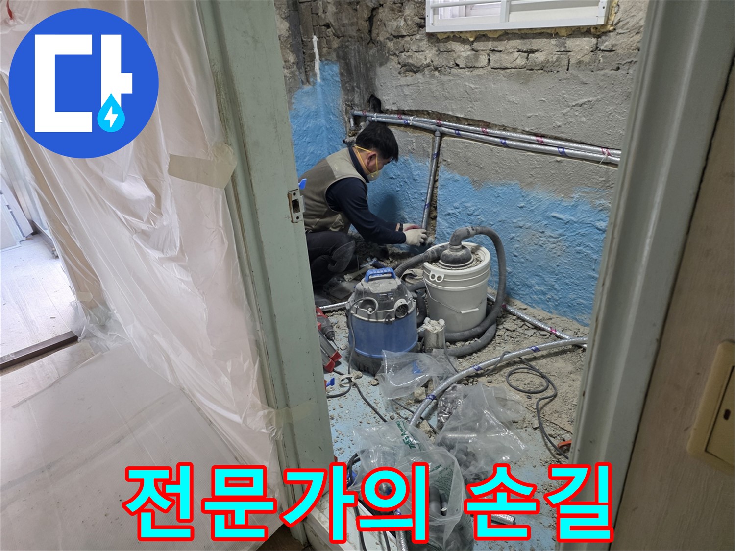 서초구 서초동 누수 - 꼼꼼한 시공으로 누수 문제를 완벽하게 해결하는 모습입니다.