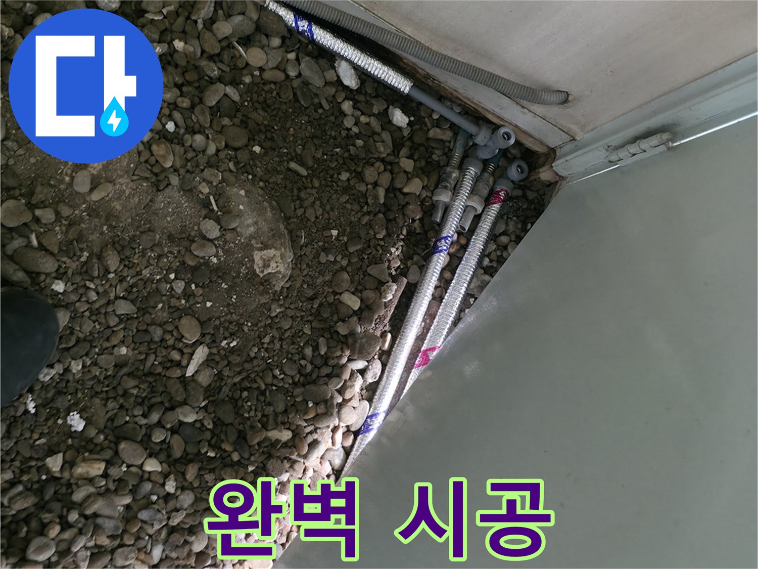 서초구 방배동 - 누수 탐지부터 완벽 시공까지 - 원스톱 서비스