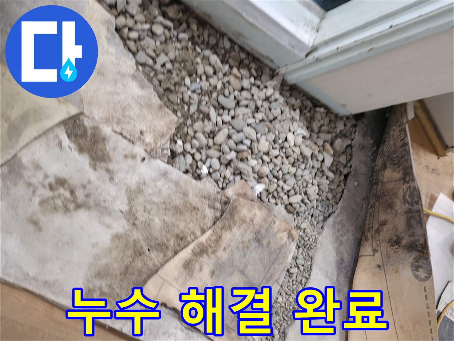 서초구 서초동 누수 - 빠른 진단으로 피해 최소화